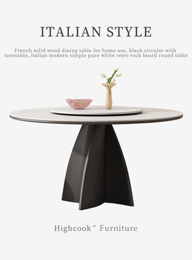 法式实木餐桌家用黑色圆形带转盘意式现代简约纯白复古岩板圆桌