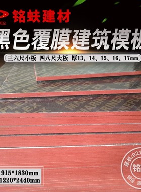 厂直销黑色覆膜板杨木芯建筑模板三六尺四八尺全整芯防耐水工地用
