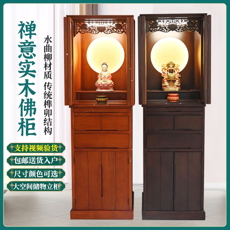 佛龛神台柜供桌佛柜家用神龛财神供位祖先供奉台立柜观音坐台神柜