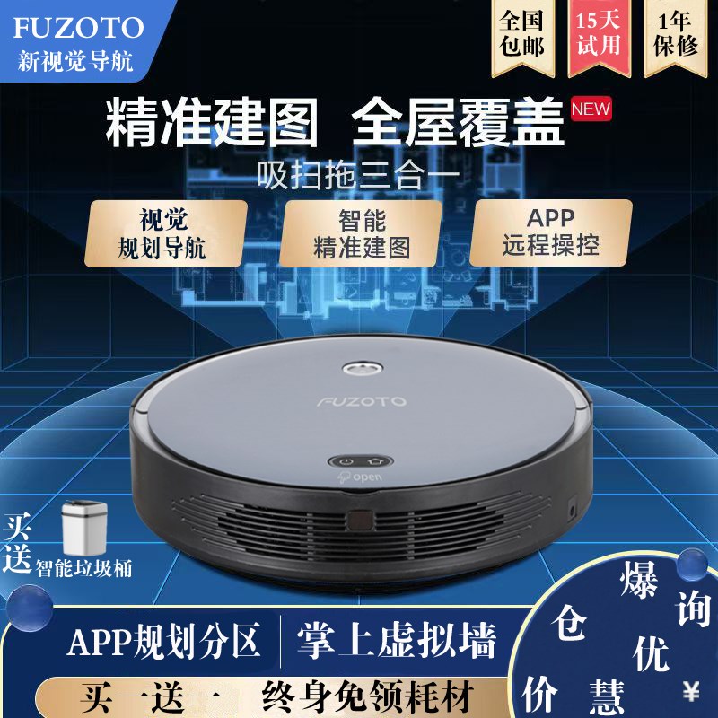 视觉导航全自动扫地机器人智能规划洗地机拖地机吸尘器APP建图