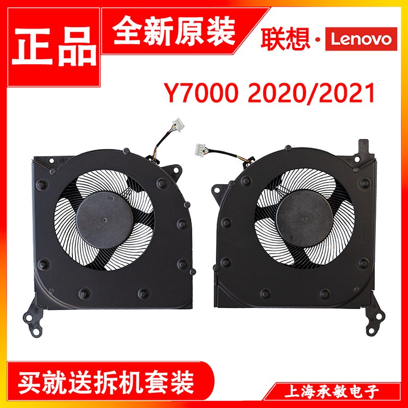 联想LENOVO 拯救者R7000 Y7000P 2020 2021H 2022 2023 IAH7风扇