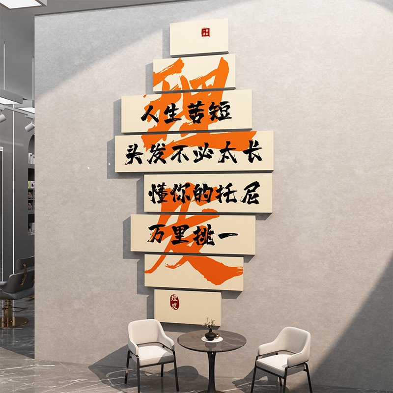 美发店墙面装饰品理发店吧台高级感背景墙发廊挂画网红创意墙贴纸