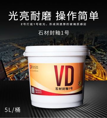 VD石材封釉1号封釉2号抛光结晶粉石材修复剂纳米地面保养