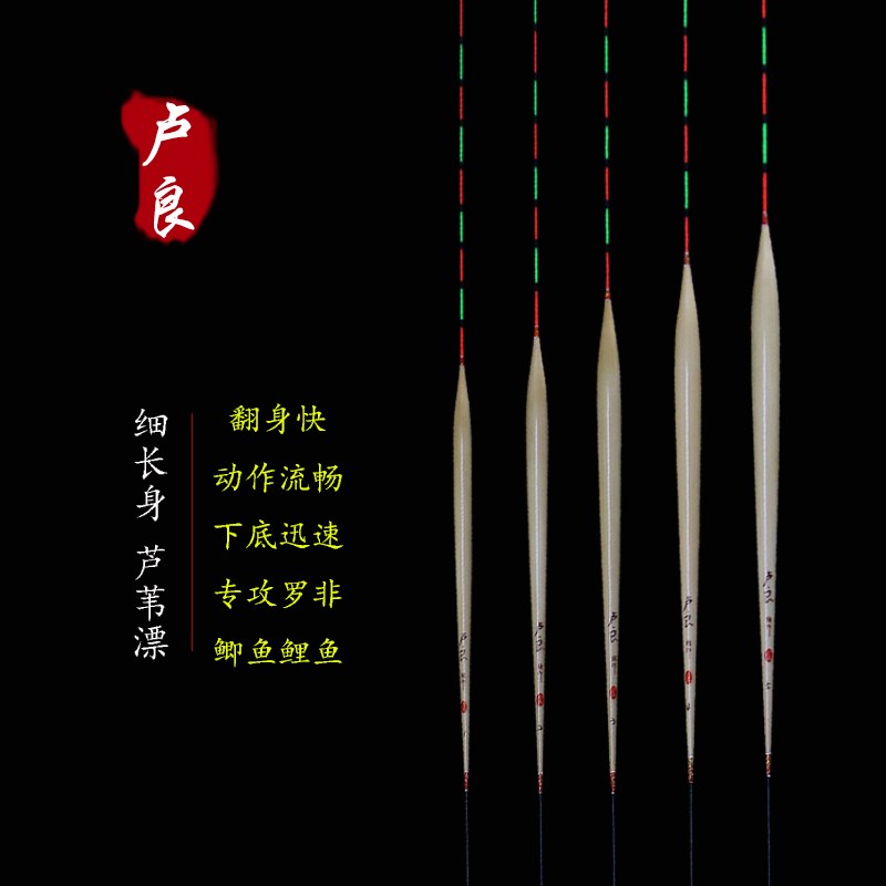卢良芦苇浮漂短脚长身底钓罗非轻口弱口鲫鱼漂黑坑抢鱼鱼漂高灵敏