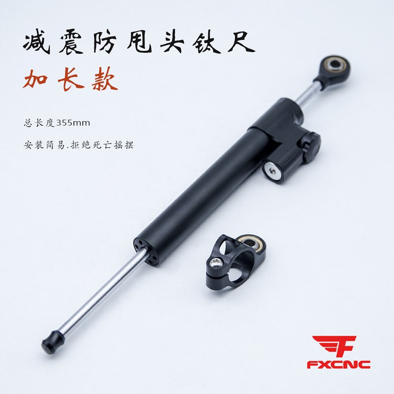 摩托车鑫源400边三轮改装加长款355mm喷砂钛尺方向阻尼器平衡杆