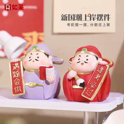 文运守护星桌面小摆件逢考必过创意文曲星文昌星书房装饰送礼好物
