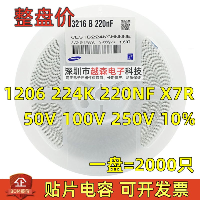 贴片电容1206 224K 220NF 50V 100V 250V 10% X7R 3216陶瓷 2K/盘
