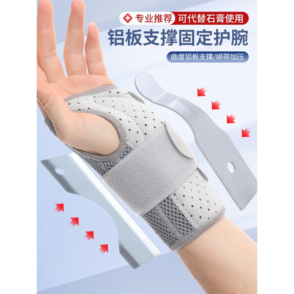 手腕固定器绑带加压护腕手腕双铝板支撑护手腕关节固定护具护腕