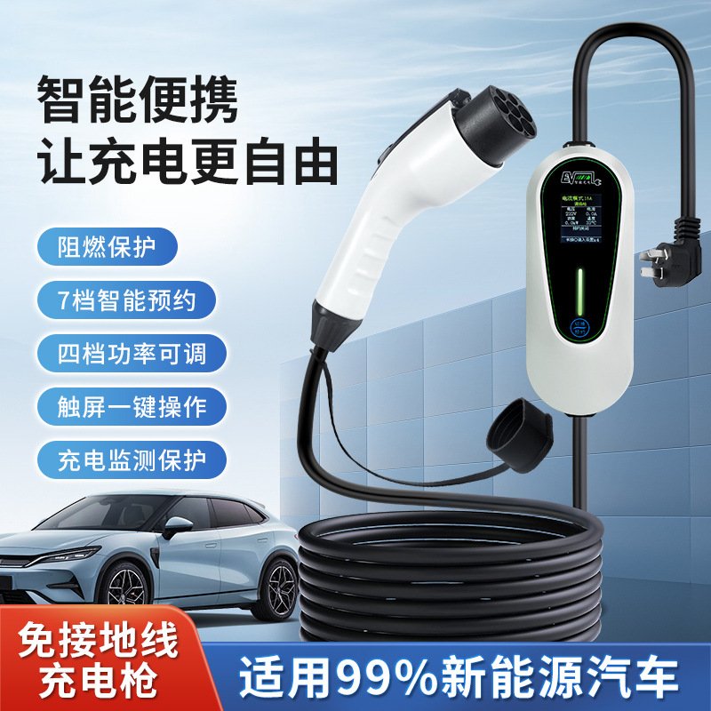 新能源电动汽车充电枪器线16A3KW随车充便携式免接地线通用款