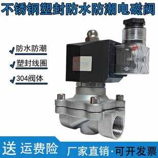 4分6分1寸常闭电磁阀水气阀防水线圈220v24v 304不锈钢电磁阀DN15