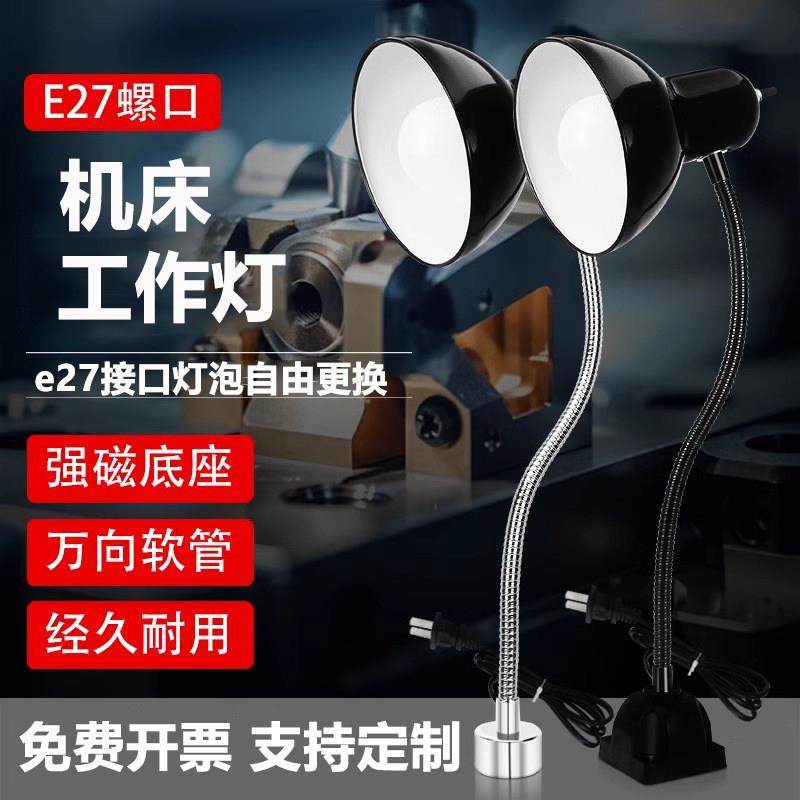 led机床工作灯泡灯罩E27强磁车床灯220V软管照明灯机器工业小台灯,家装灯饰光源,阅读台灯(护眼灯/写字灯),淘宝优惠券,粉丝福利购,淘宝优惠卷