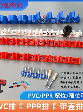 16 20红色塑料PVC瓦斯枪排卡 迫玛卡 PPR排卡管卡