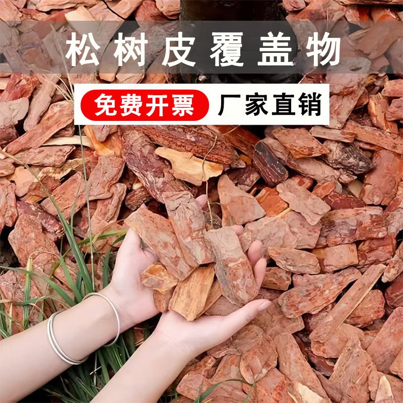 打磨松树皮花园绿化造景树皮铺面覆盖物发酵腐熟松鳞整袋松麟片
