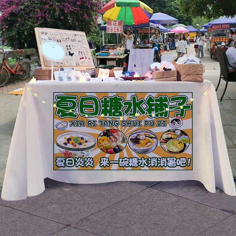 解暑糖水铺摆摊桌布夏日冰饮推车折叠桌夜市街边招牌广告宣传台布,居家布艺,挂毯/壁毯,淘宝优惠券,粉丝福利购,淘宝优惠卷