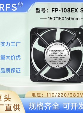 15050220V38WFP-108EX-S1-S15CM机箱电柜轴流风扇散热风扇排风