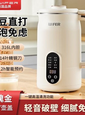 英国好夫人多功能破壁家用辅食全自动加热大容量免过滤轻音豆浆机