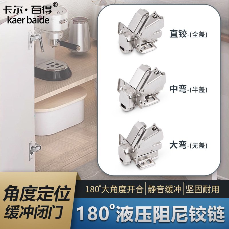 180度大角度液压阻尼铰链165度特殊转角橱柜衣柜门铰链合页