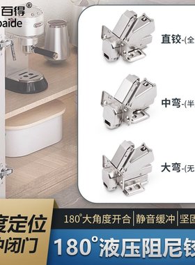 180度大角度液压阻尼铰链165度特殊转角橱柜衣柜门铰链合页