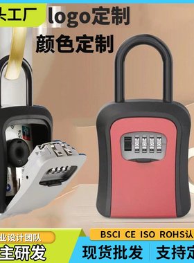 户外悬挂式密码钥匙盒内置钥匙挂钩4位密码锁钥匙箱 Keybox密码盒