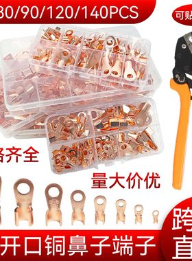 新OT-70/80开口鼻3-100A盒装 铜鼻子铜接线端子电线冷压线鼻金具