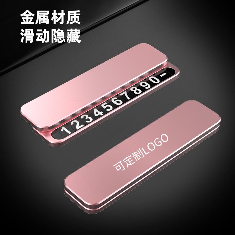 临时停车牌挪车牌隐藏式数字夜光车内摆件全金属移车电话号码牌