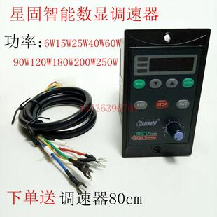 直销星固MCU交流220V调速马达马达智能数显调速器6/90/250W正反转