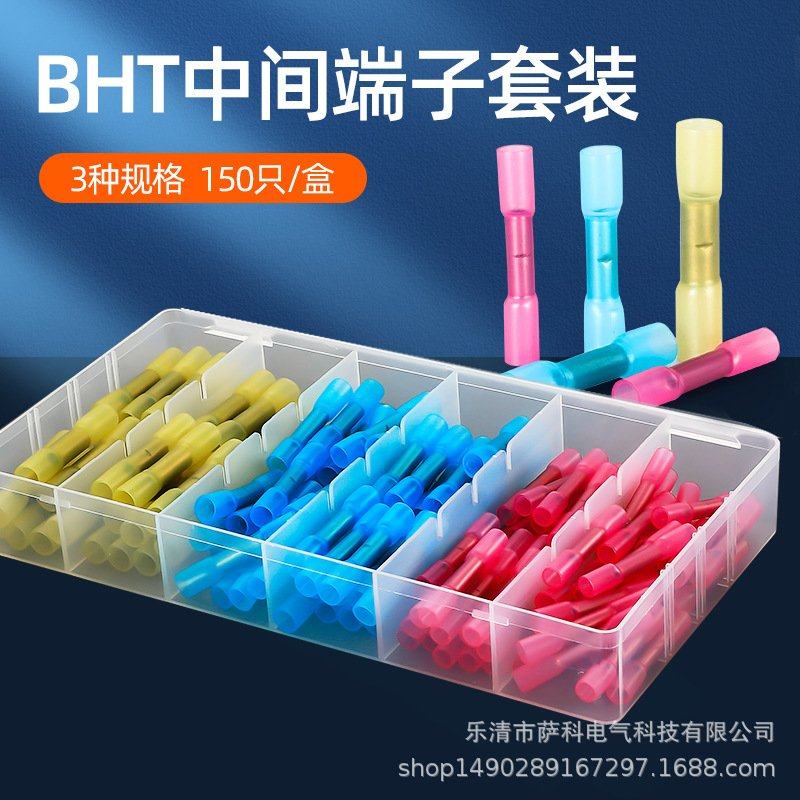 厂家直供150pcs盒装热缩中间接头热缩压接端子BHT系列端子套装