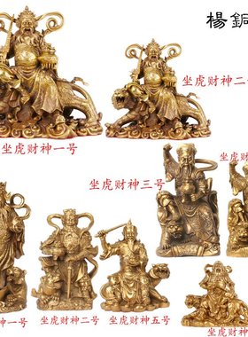 杨铜记 铜赵公明 铜虎财神 立虎财神  武财神 铜器