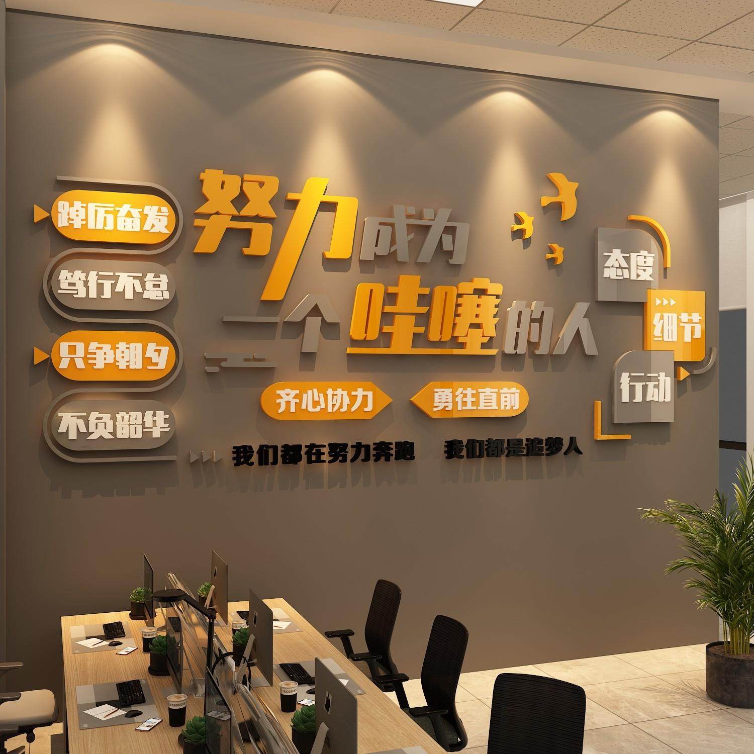 办公室标语激励志文化墙面背景氛围高级感布置装饰形象企业会议贴,家居饰品,软装墙贴,淘宝优惠券,粉丝福利购,淘宝优惠卷