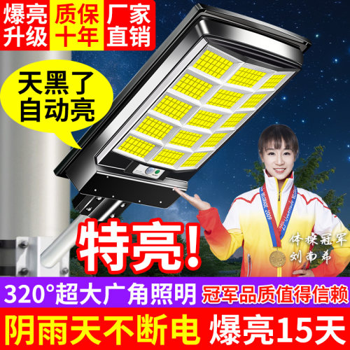 2025新款太阳能户外灯家用庭院灯农村超亮led人体感应照明路灯