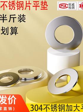半斤称重304不锈钢垫片圆形加大加厚金属螺丝平垫圈超薄介子M1M30
