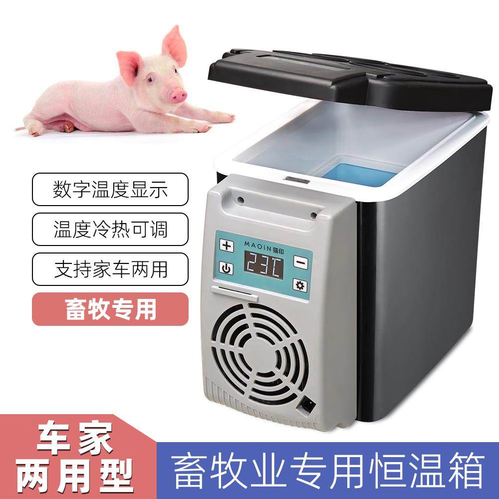 猪精液畜牧恒温箱17度小冰箱车家用恒温兔精液车家两用畜牧恒温箱