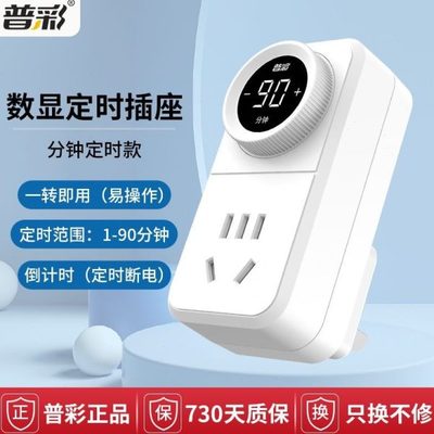 定时器自动断电插座24小时防过充家用安全开关智能定时充电保护器