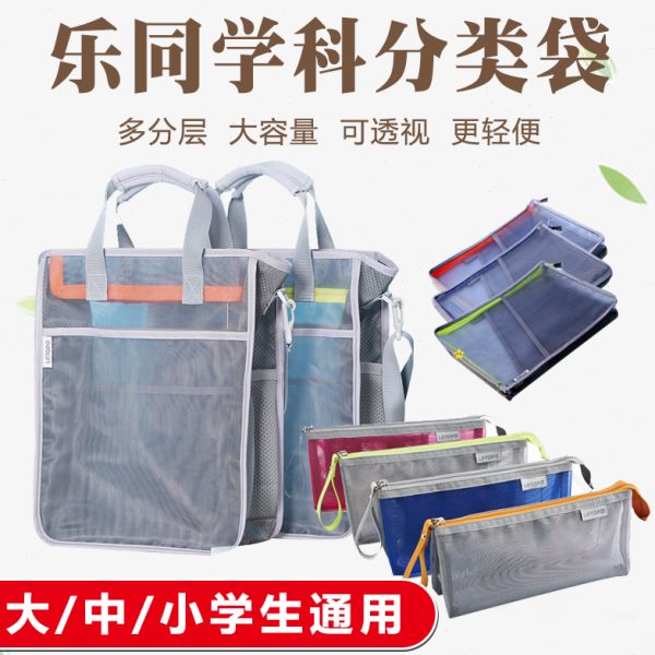 乐同学科分类袋补习袋学霸笔袋儿童文具用品课本文件收纳袋拉链式