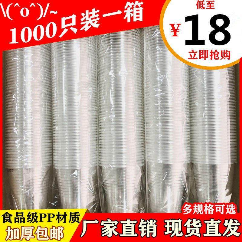 一次性杯子1000只塑料杯加厚航空杯水杯装家用透明杯茶杯商用口杯,餐饮具,塑杯,淘宝优惠券,粉丝福利购,淘宝优惠卷