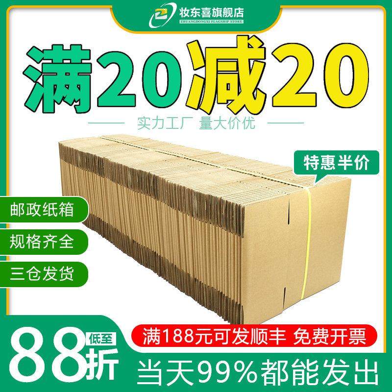 纸箱子快递打包搬家用包装定制邮政1-12大小号电商特硬纸盒子,包装,纸箱,淘宝优惠券,粉丝福利购,淘宝优惠卷