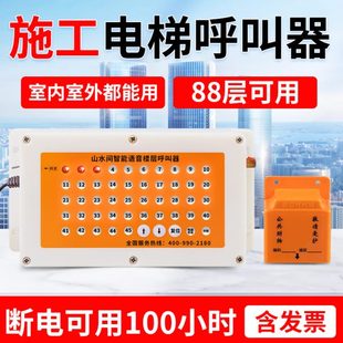 楼层呼叫器 建筑工地呼 施工电梯楼层呼叫器 人货梯升降机呼叫铃