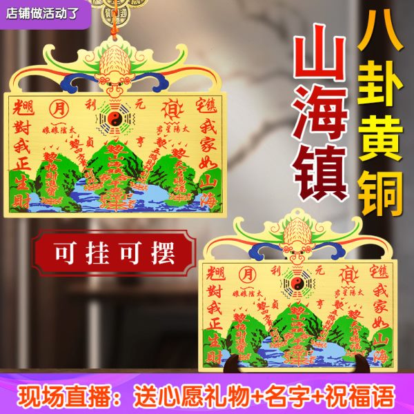 铜质山海镇挂件入户门悬挂双室内室外家用乔迁大门口客厅摆件黄铜
