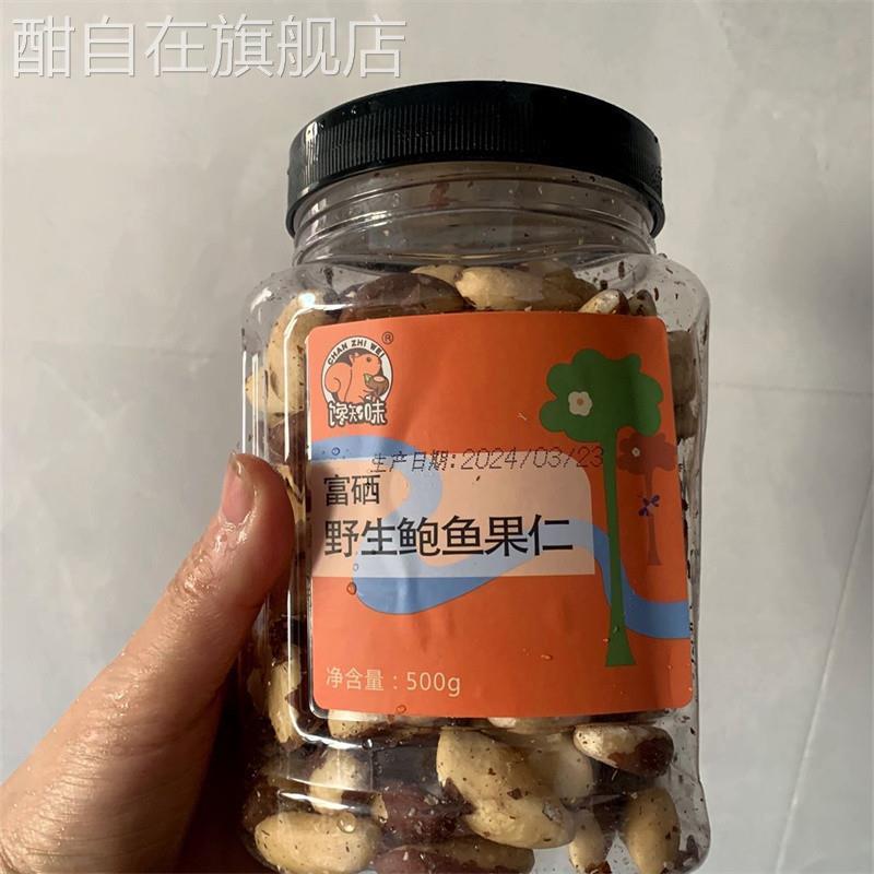 鲍鱼果仁500g无壳原味生巴西坚果仁盐焗熟沙漠果孕妇干果零食100g