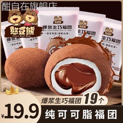 憨豆熊生巧福团爆浆大福夹心巧克力流心糯米糍雪媚娘零食旗舰店