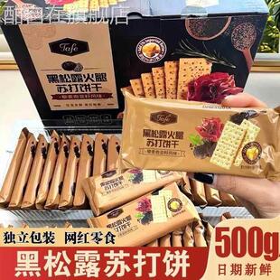 山姆黑松露火腿苏打饼干官方旗舰店藜麦奇亚籽风味独立包装同款