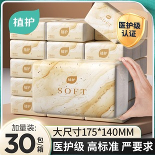 家用面巾餐巾纸卫生纸 植护大包抽纸巾纸抽整箱批婴儿医护级实惠装