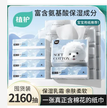 植护云柔巾乳霜纸新生婴儿专用保湿柔纸巾宝宝面巾纸抽超柔软抽纸