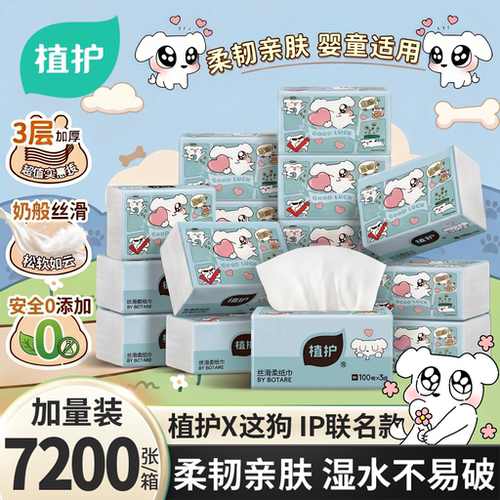 植护这狗6大包抽纸联名款