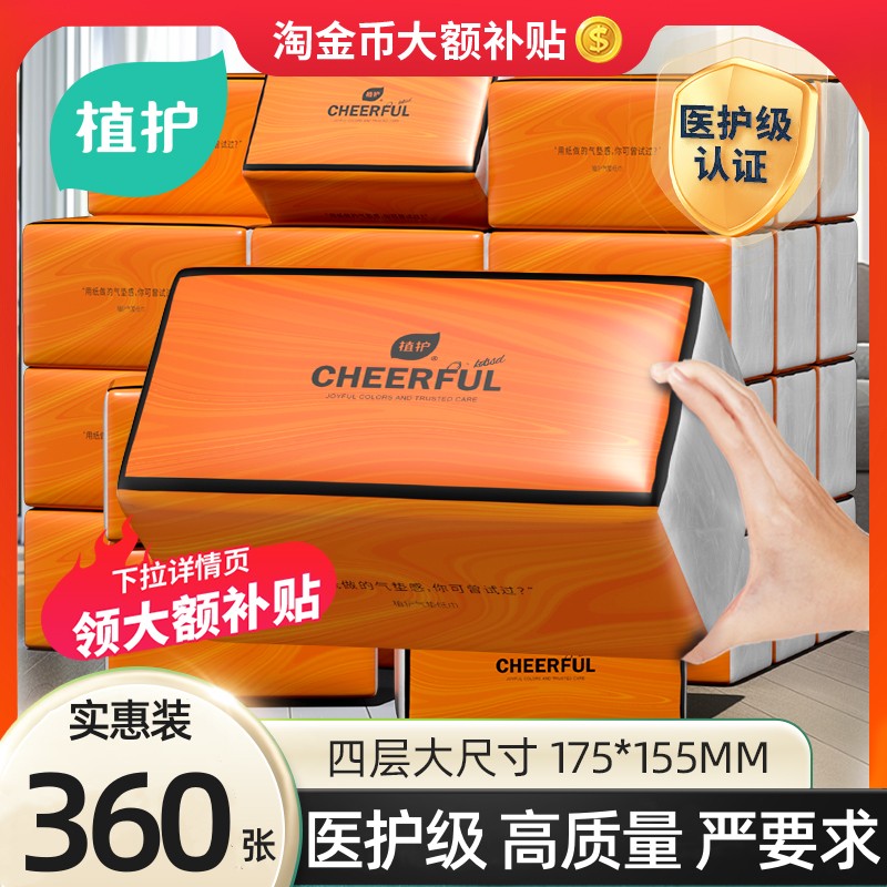 植护24大包抽纸家用实惠装整箱批