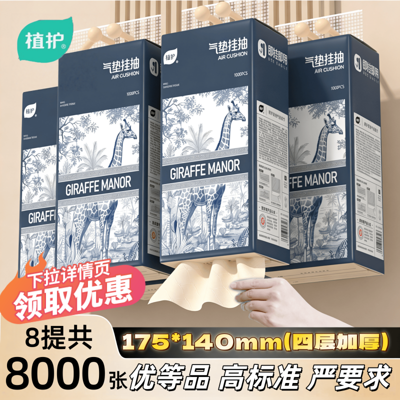 植护8提悬挂式抽纸整箱实惠装家用厕所卫生纸面巾批发官方旗舰店,洗护清洁剂/卫生巾/纸/香薰,悬挂式纸巾,淘宝优惠券,粉丝福利购,淘宝优惠卷