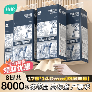 植护8提悬挂式抽纸整箱实惠装家用正品官方旗舰店面巾卫生擦手纸
