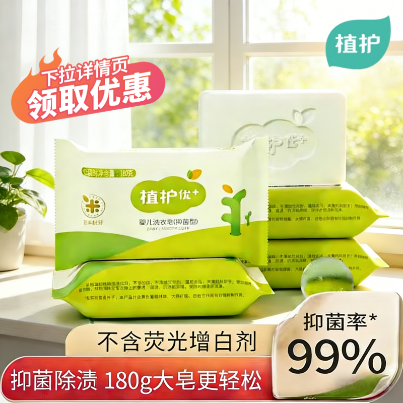 植护婴儿洗衣皂肥皂实惠装尿布皂抑菌皂洗衣服新生儿内衣去渍宝宝,婴童洗护,宝宝洗衣皂/尿布皂,淘宝优惠券,粉丝福利购,淘宝优惠卷