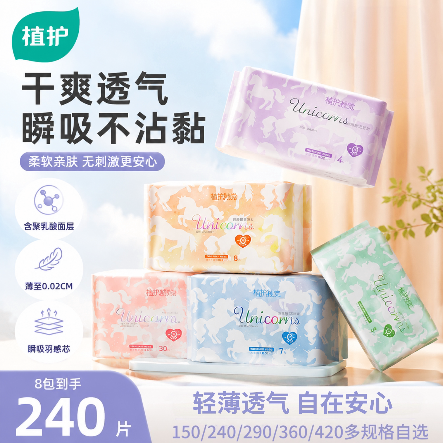 植护卫生巾官方旗舰正品姨妈巾日夜用超薄透气少女学生护垫