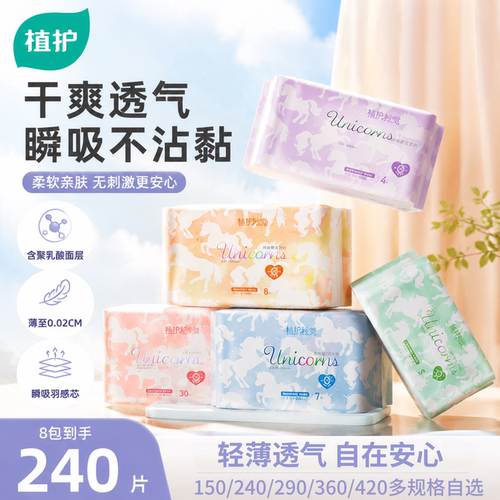 植护卫生巾日夜用组合装